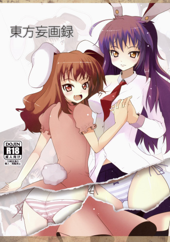 Touhou Mougaroku cover