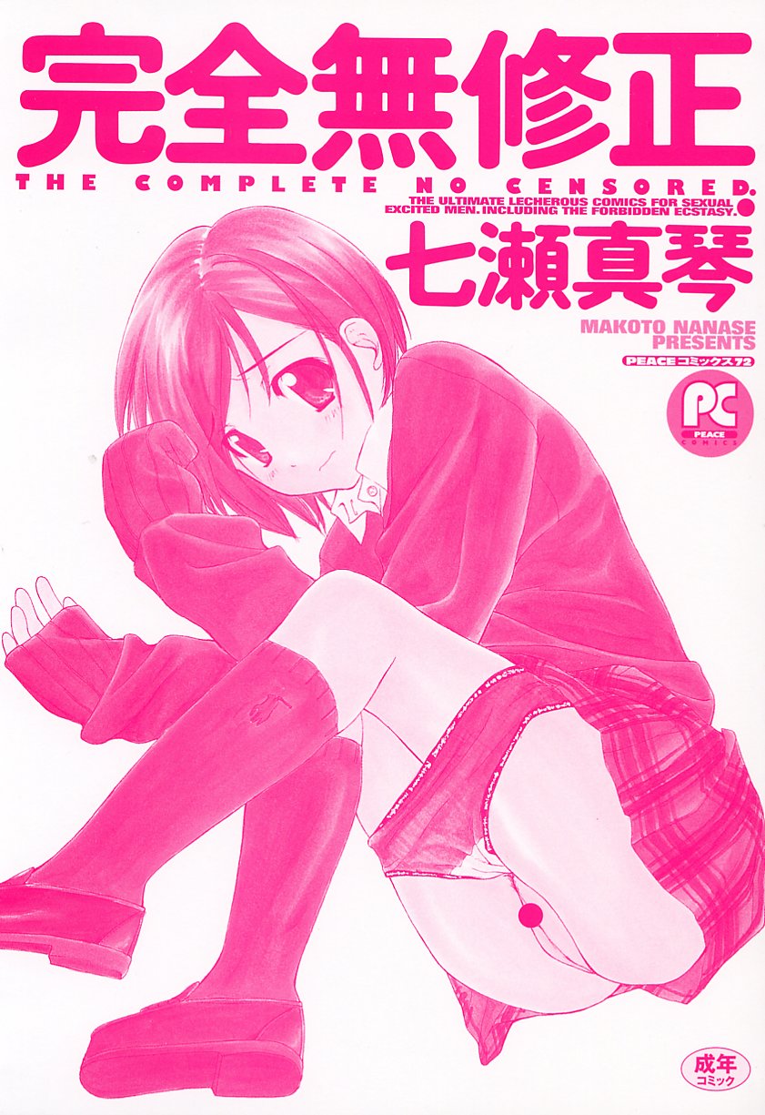 Kanzen Mushuusei page 3 full
