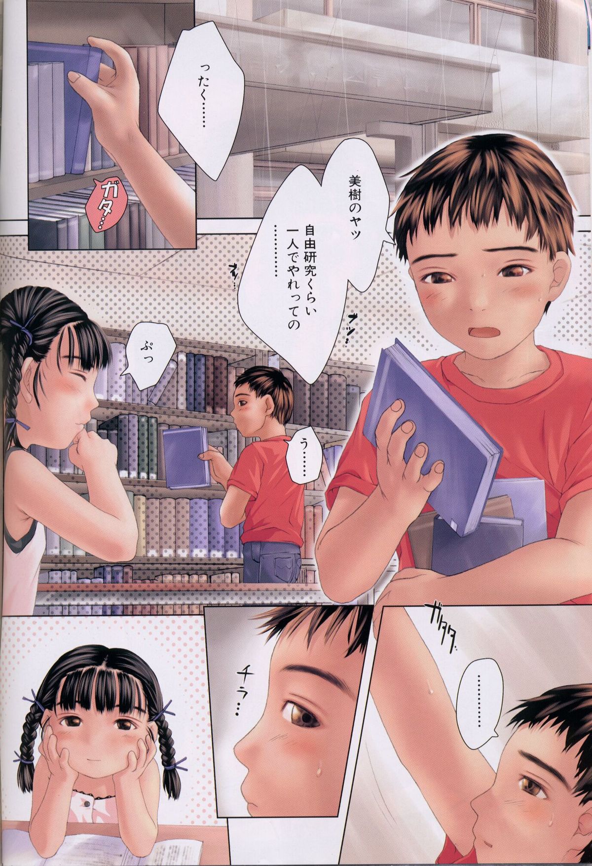Omoide ni Kawaru Toki page 2 full