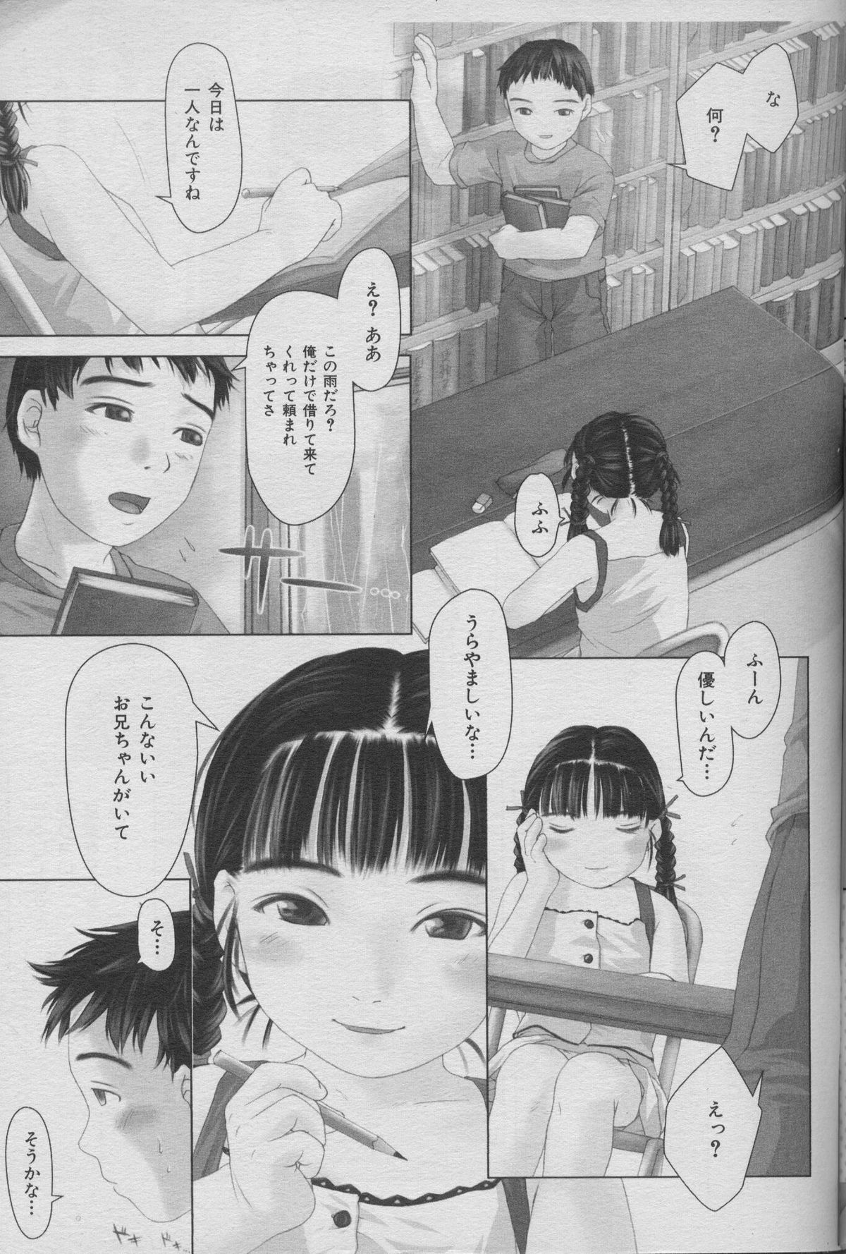 Omoide ni Kawaru Toki page 3 full