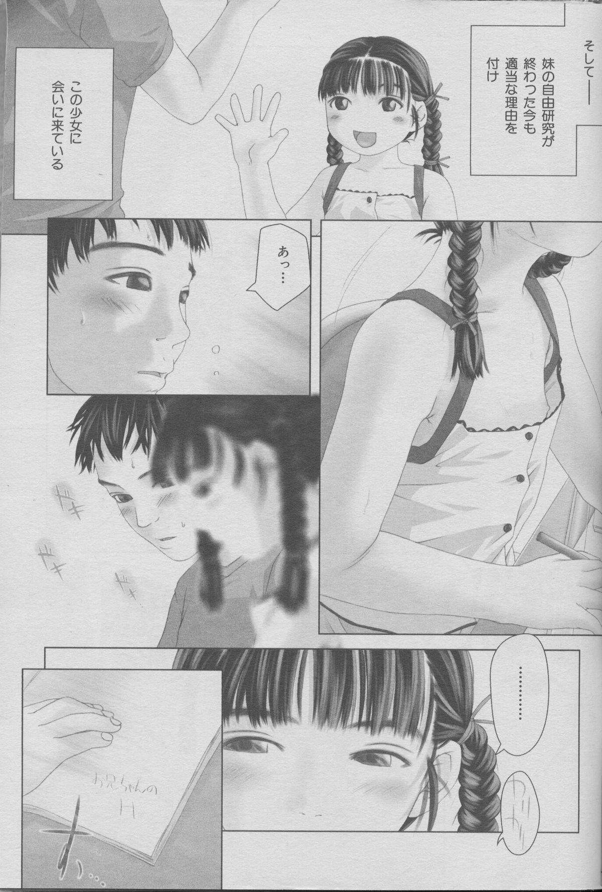 Omoide ni Kawaru Toki page 5 full