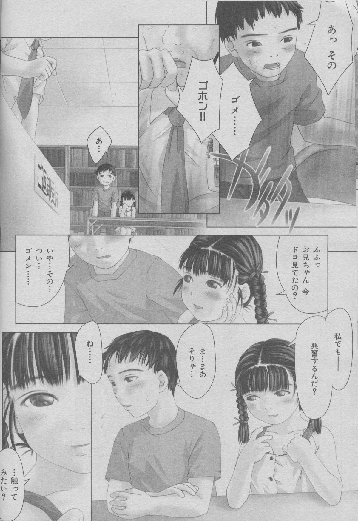 Omoide ni Kawaru Toki page 6 full