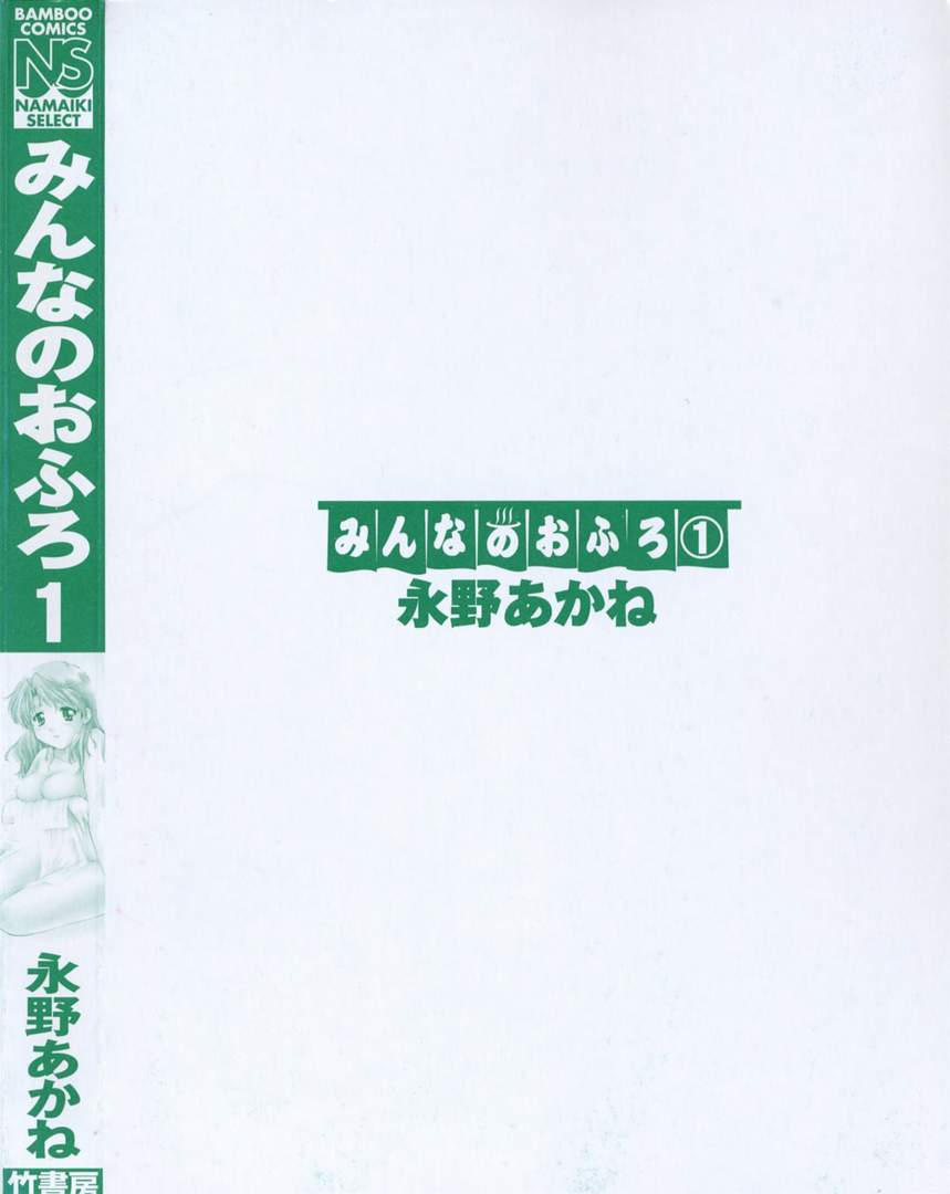 Minna no Ofuro 1 page 6 full