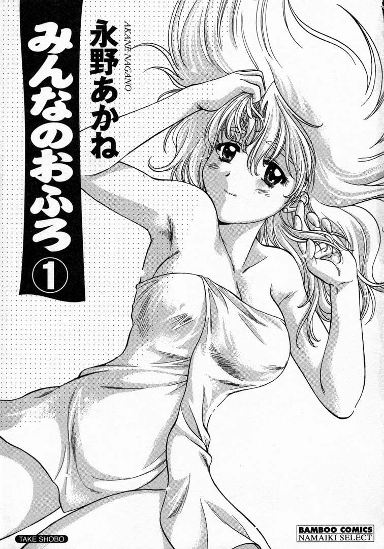 Minna no Ofuro 1 page 7 full