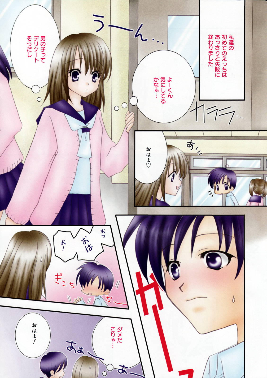 Manga Bangaichi 2006-12 Vol. 201 page 7 full