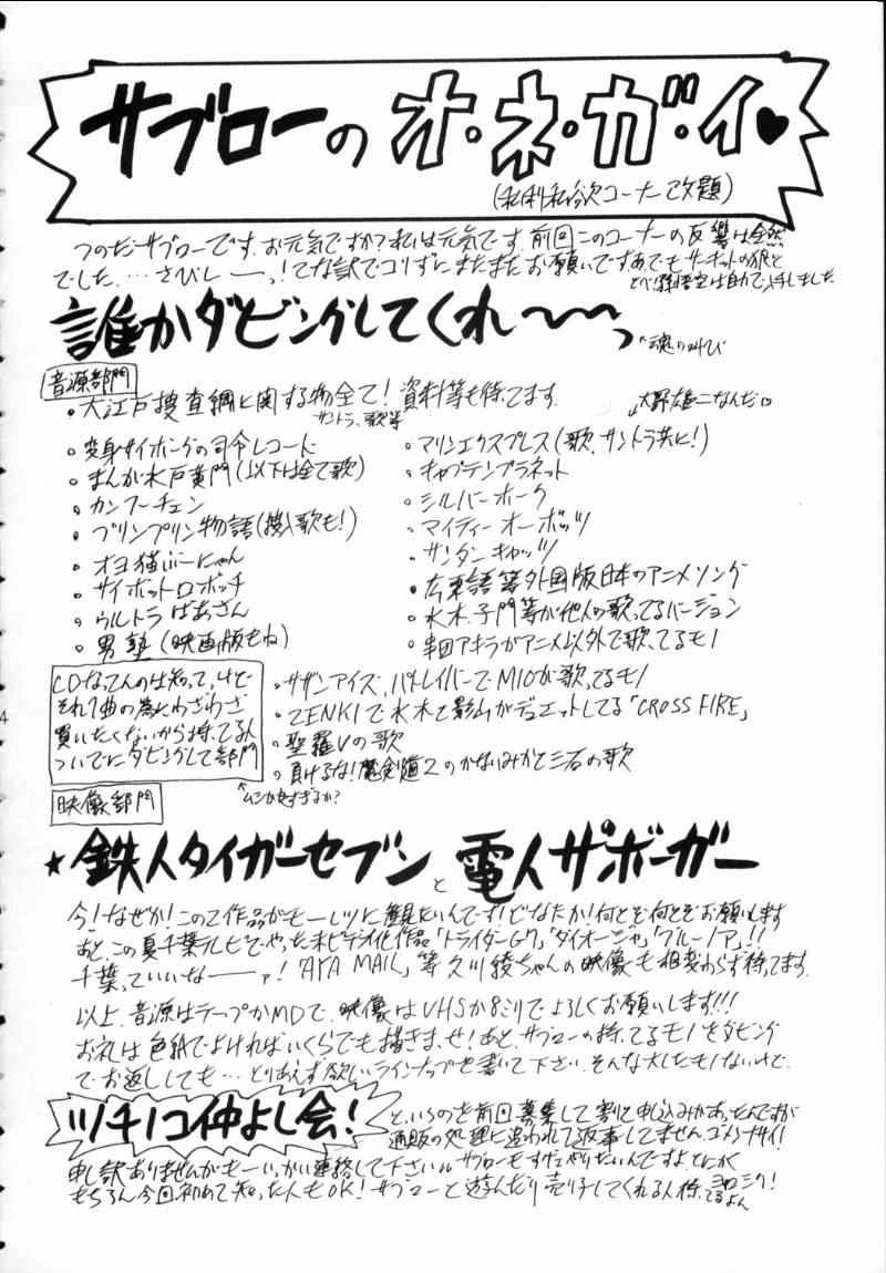Ami-chan Spirits Batsu page 3 full