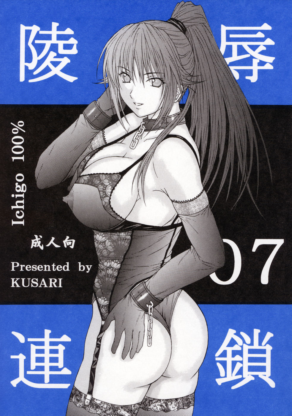 Ryoujoku Rensa 7 page 1 full