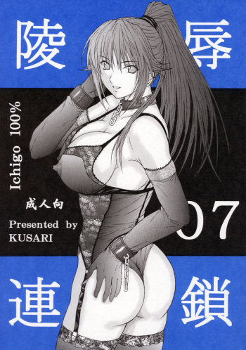 Ryoujoku Rensa 7 cover