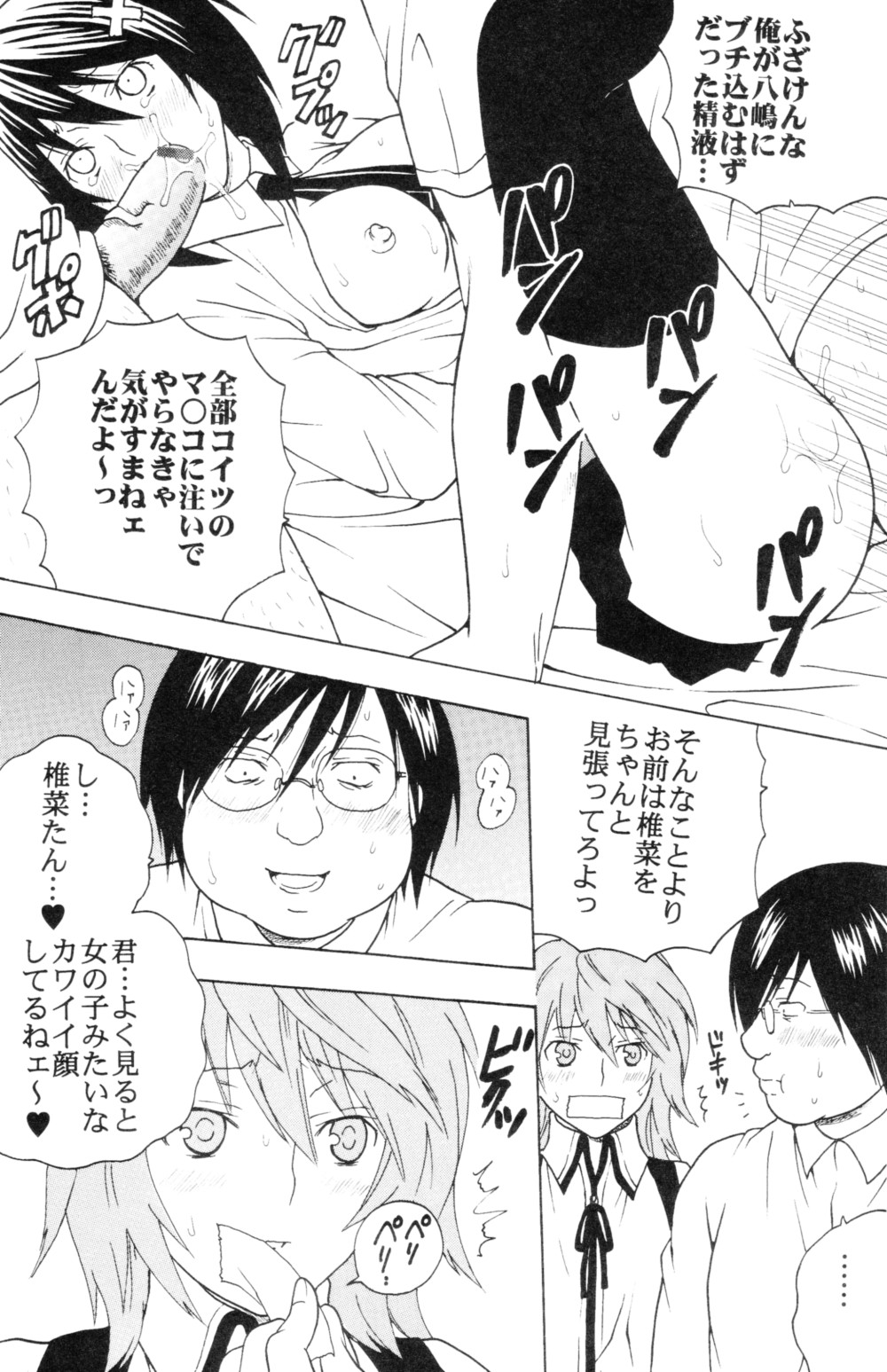 Sekirei Hobaku Keikaku 3 page 4 full