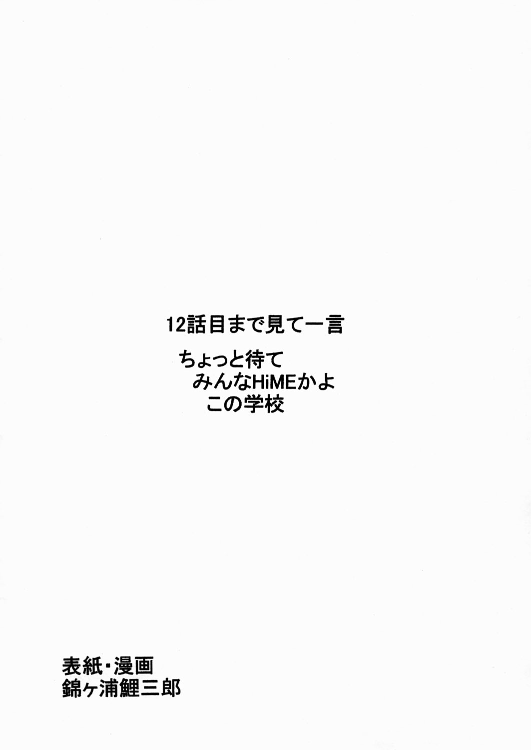 Natsuki Nishiki no Koi Command-Zero page 2 full