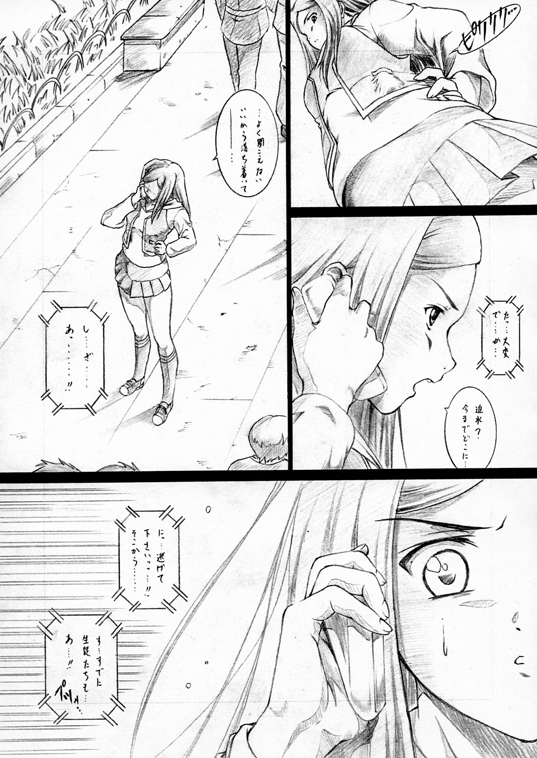 Natsuki Nishiki no Koi Command-Zero page 4 full