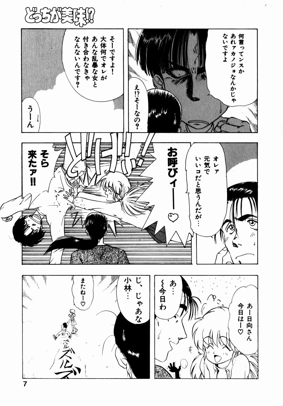 Docchi ga Bimi!? page 10 full
