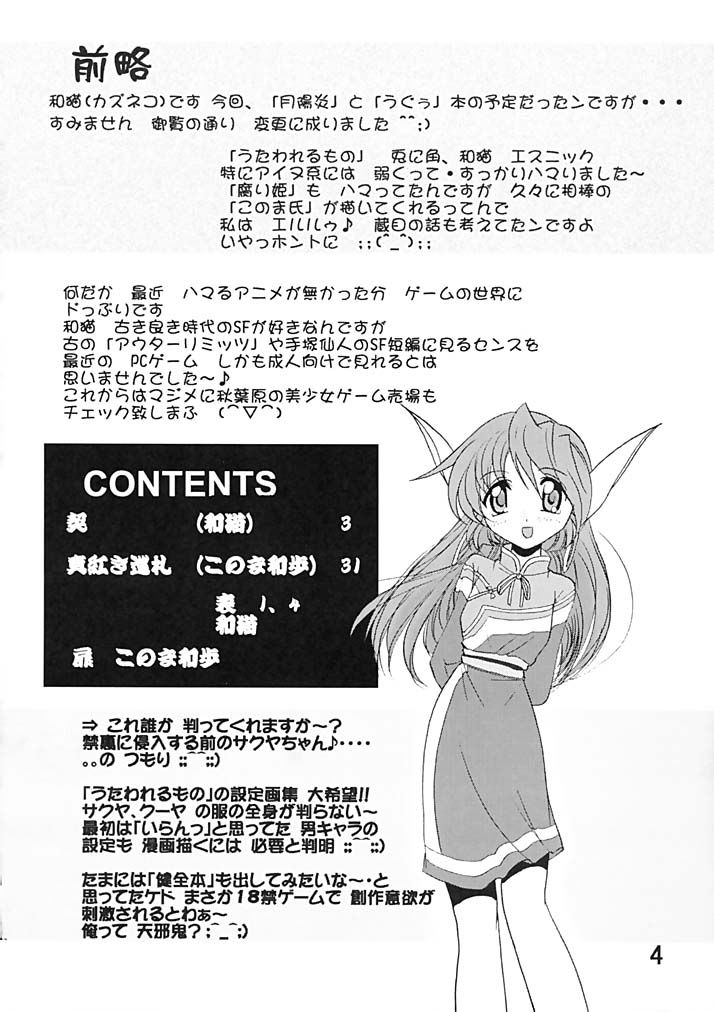 Déjà Vu - Neko no Maki page 3 full