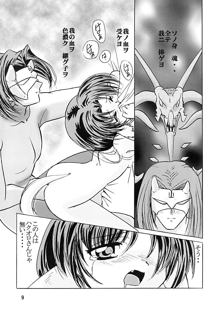 Déjà Vu - Neko no Maki page 8 full