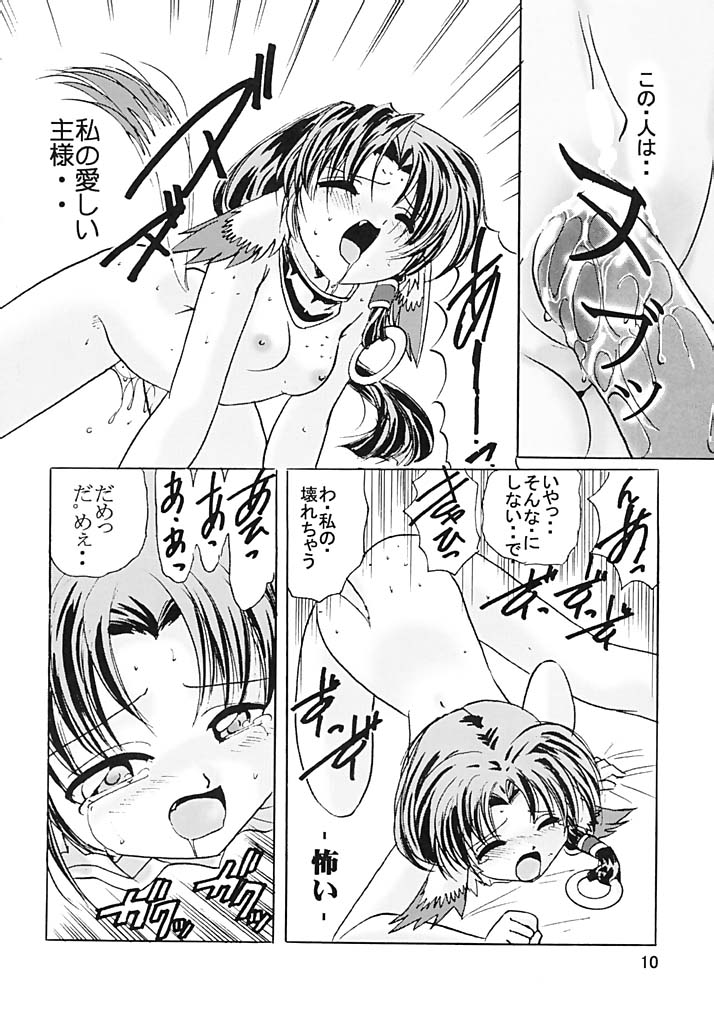 Déjà Vu - Neko no Maki page 9 full