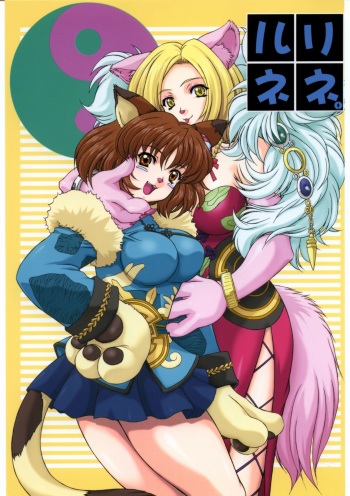 Ruri-Nene. cover