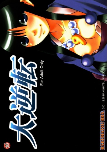 Daigyakuten cover