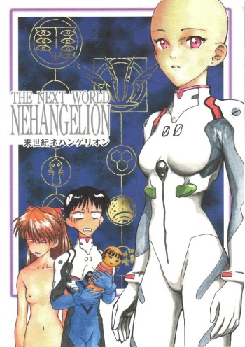 Shin Seiki Nehangelion cover