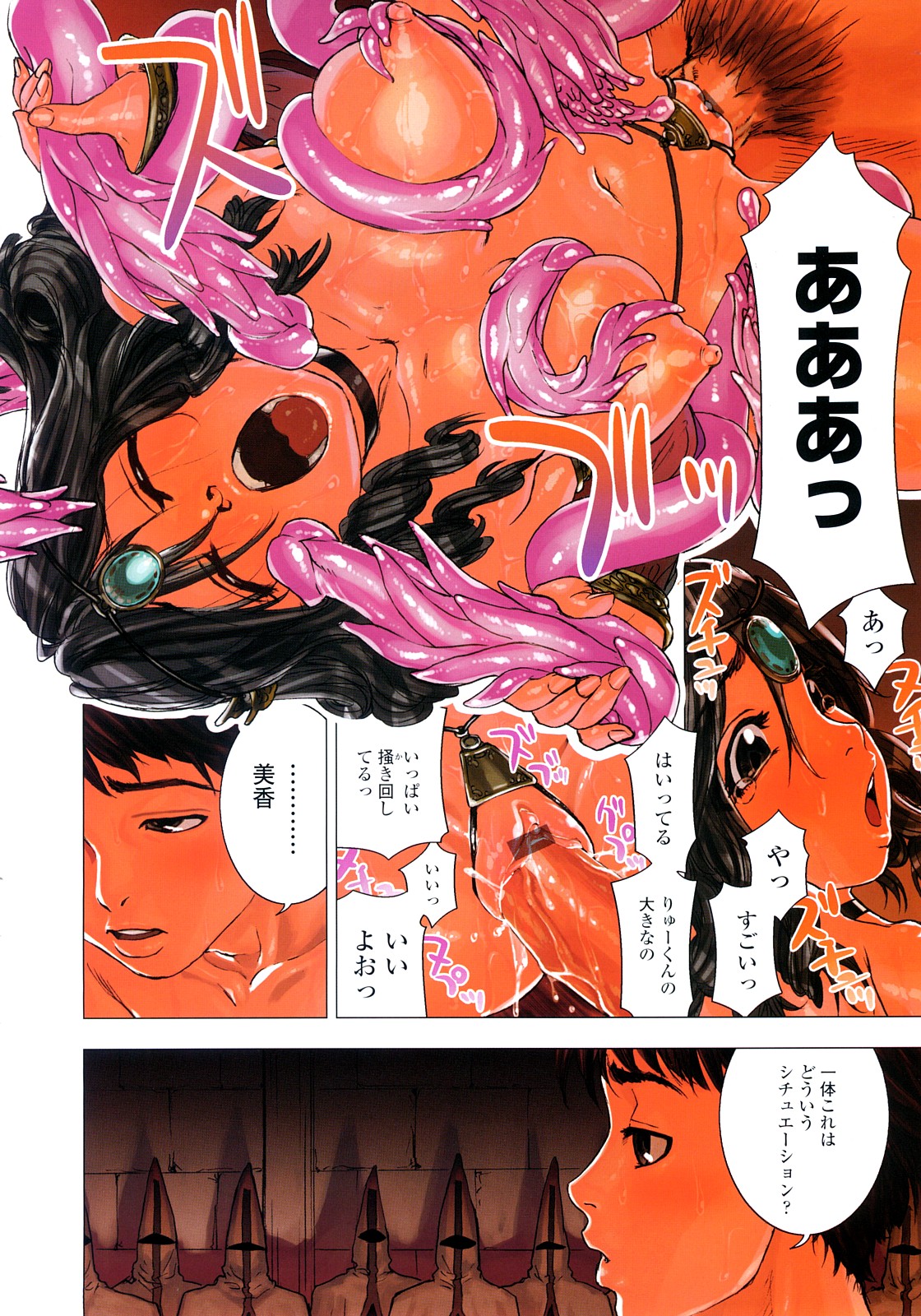 COMIC TENMA 2008-03 page 5 full