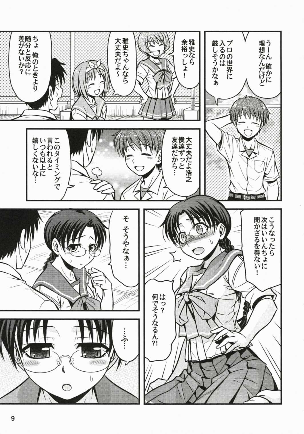 Memories of Heart page 8 full