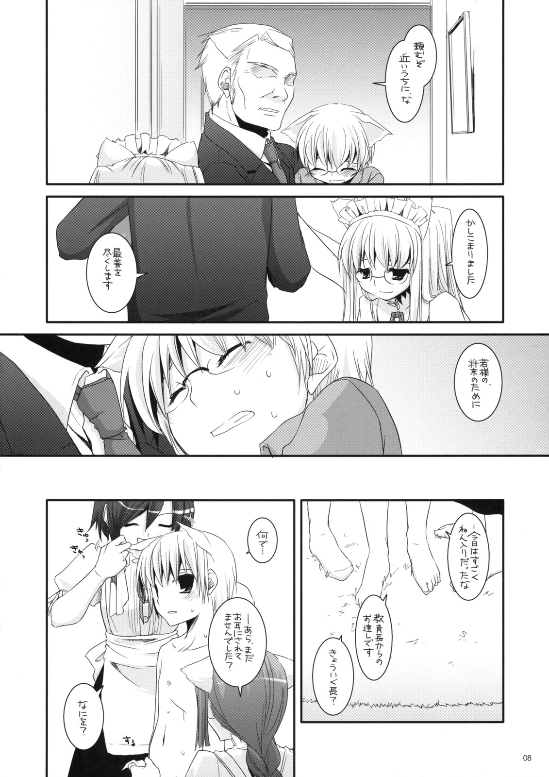 Seifuku Rakuen 22 - Costume Paradise 22 page 7 full