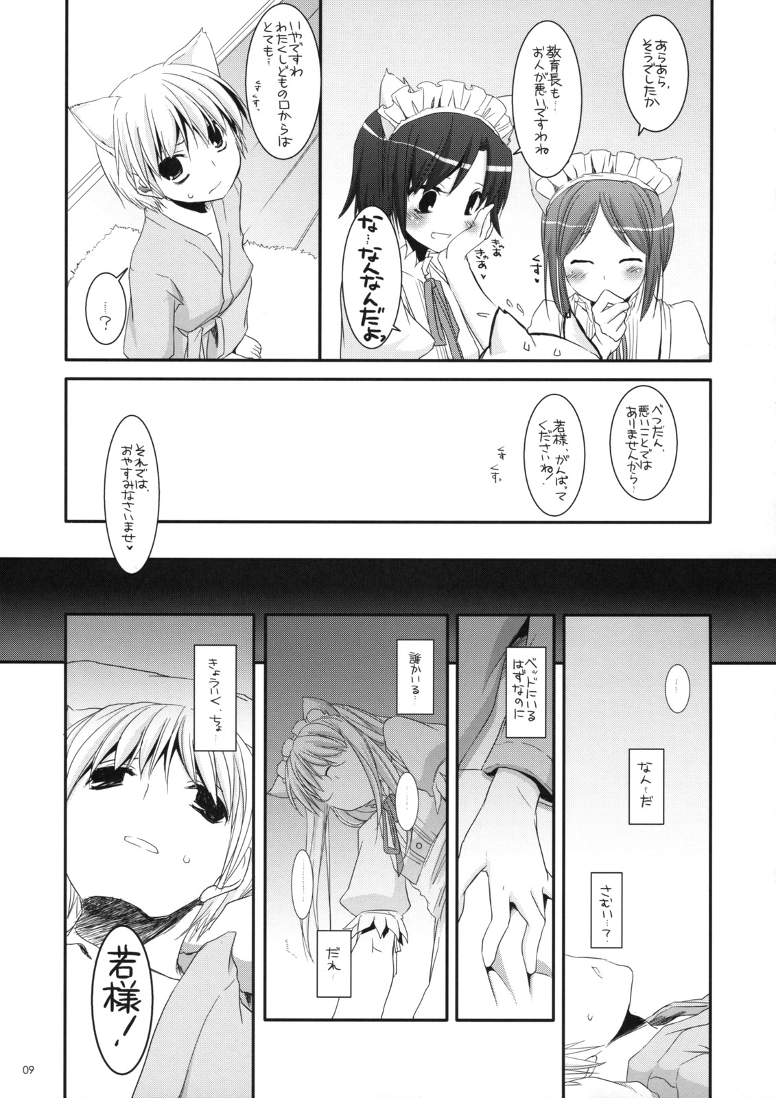 Seifuku Rakuen 22 - Costume Paradise 22 page 8 full