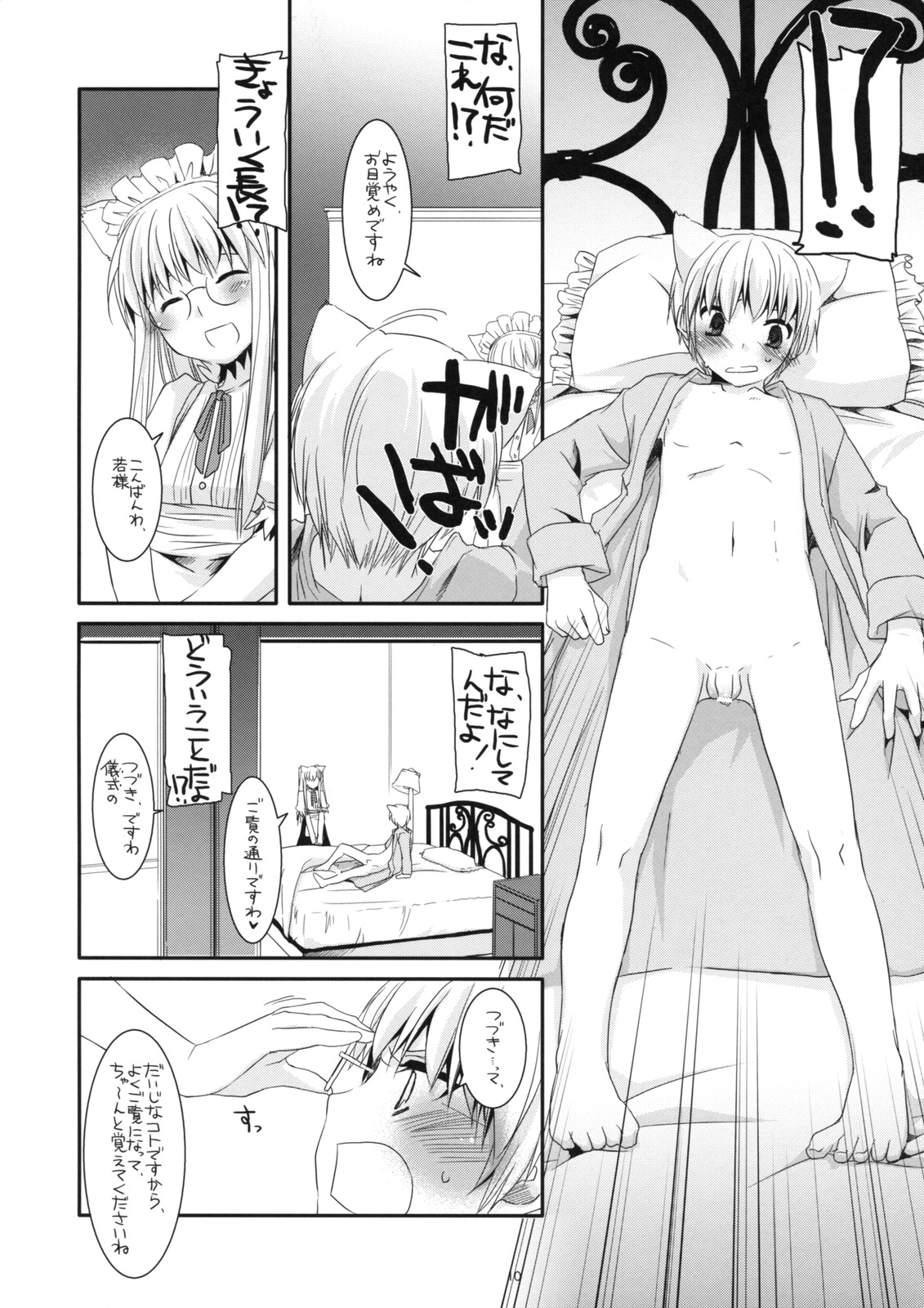 Seifuku Rakuen 22 - Costume Paradise 22 page 9 full