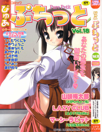 Pure Petit Vol. 18 cover