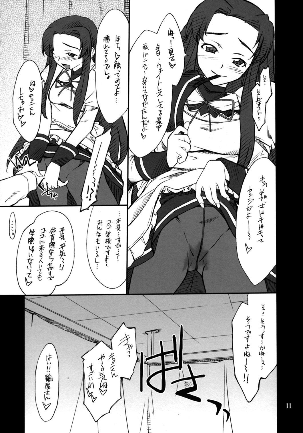 Mousou Desho Desho? Megassa Ecchi na Meiyo Komon ga Ajimisurussa! page 10 full