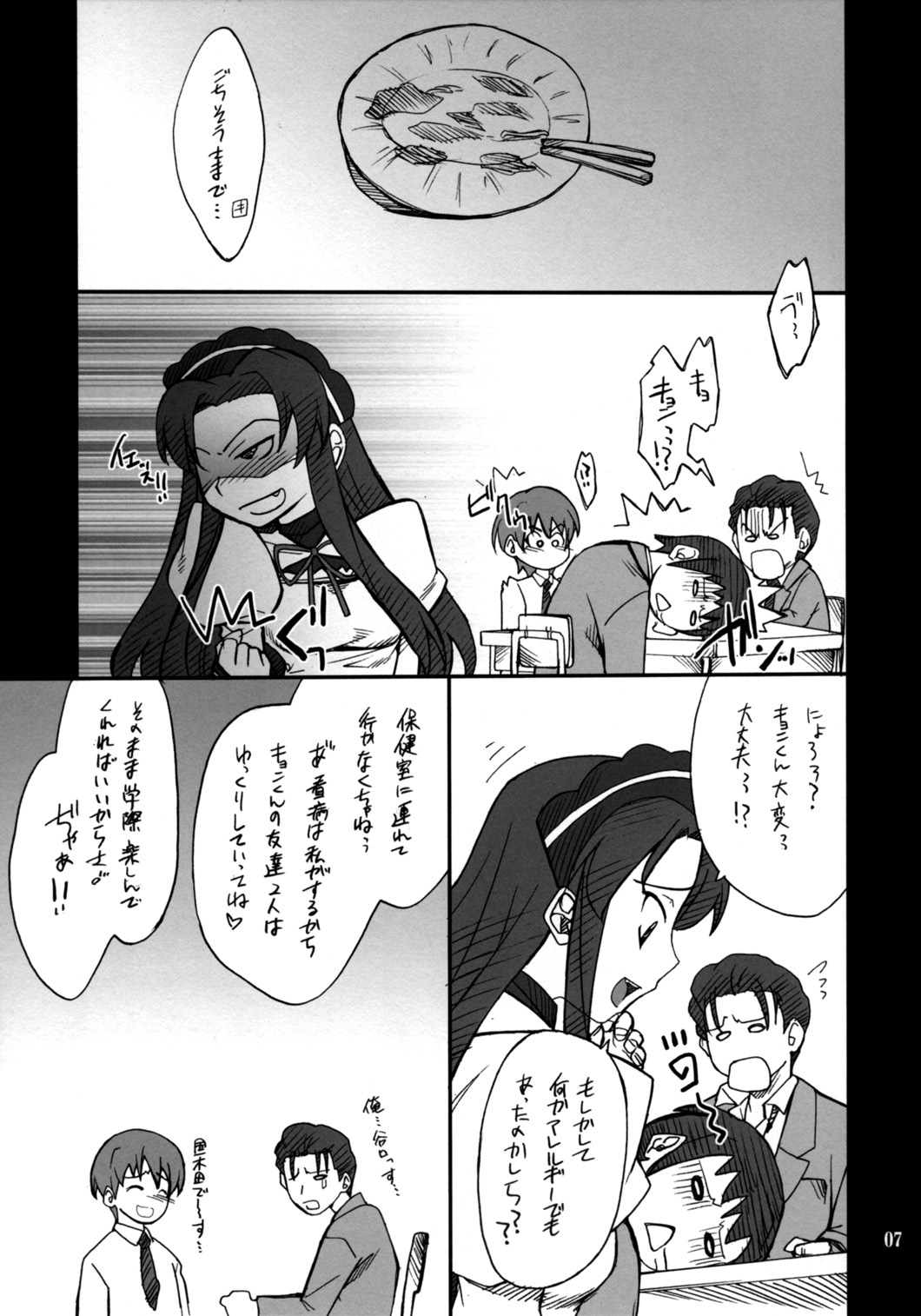 Mousou Desho Desho? Megassa Ecchi na Meiyo Komon ga Ajimisurussa! page 6 full