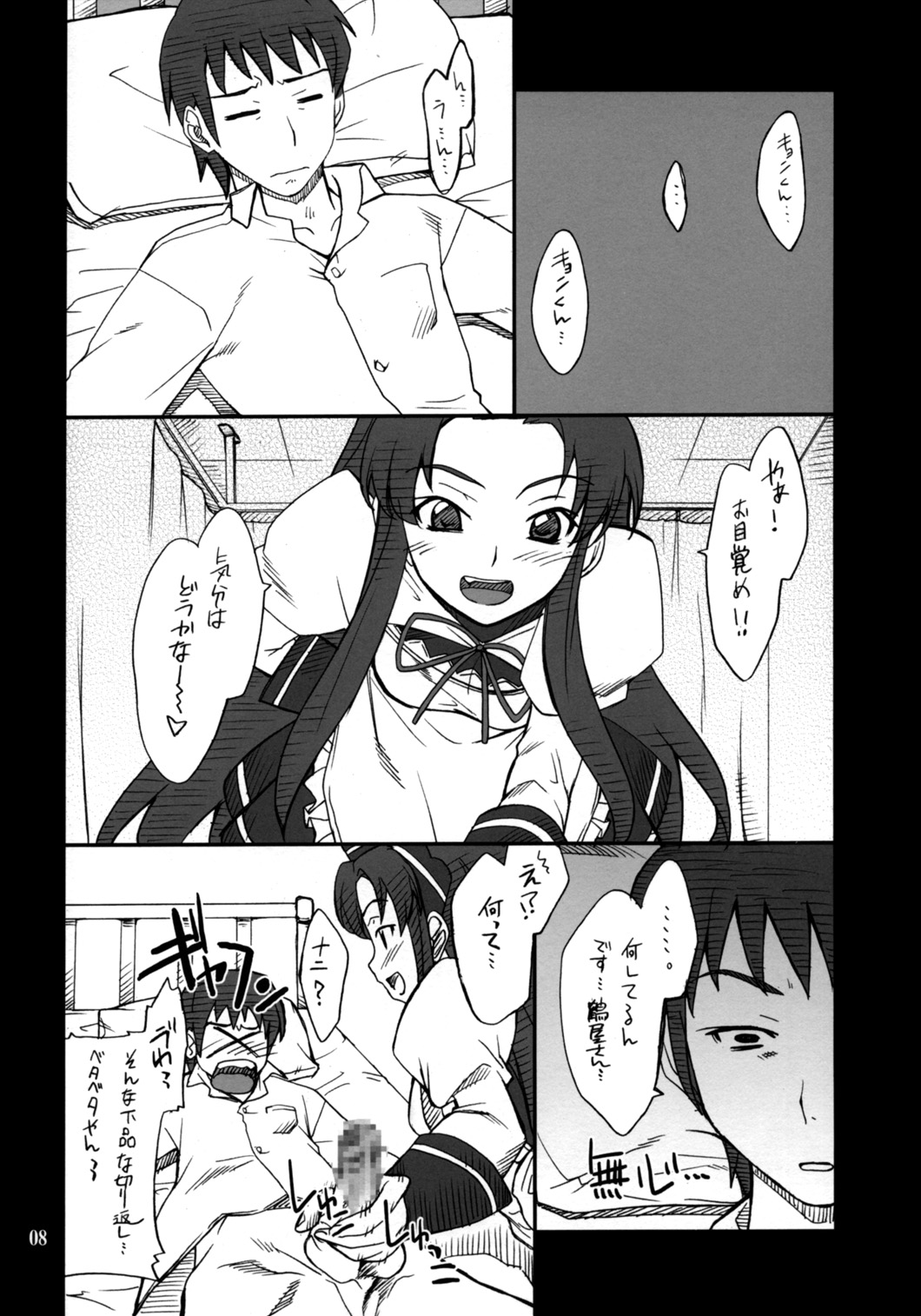 Mousou Desho Desho? Megassa Ecchi na Meiyo Komon ga Ajimisurussa! page 7 full