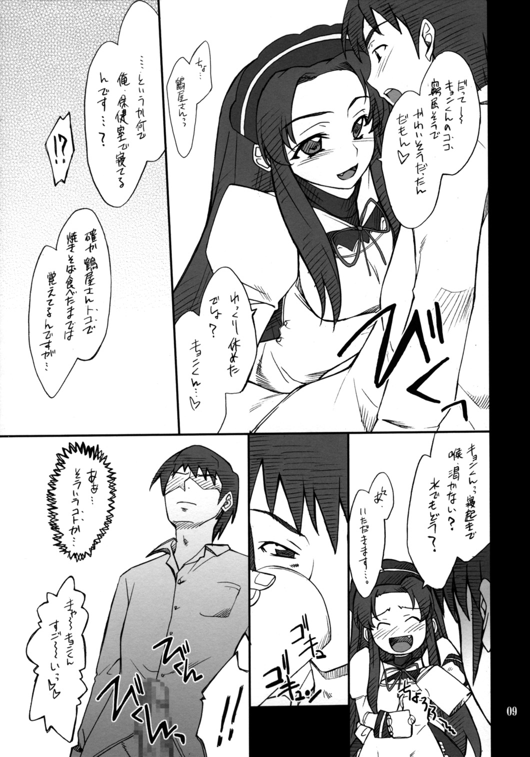 Mousou Desho Desho? Megassa Ecchi na Meiyo Komon ga Ajimisurussa! page 8 full