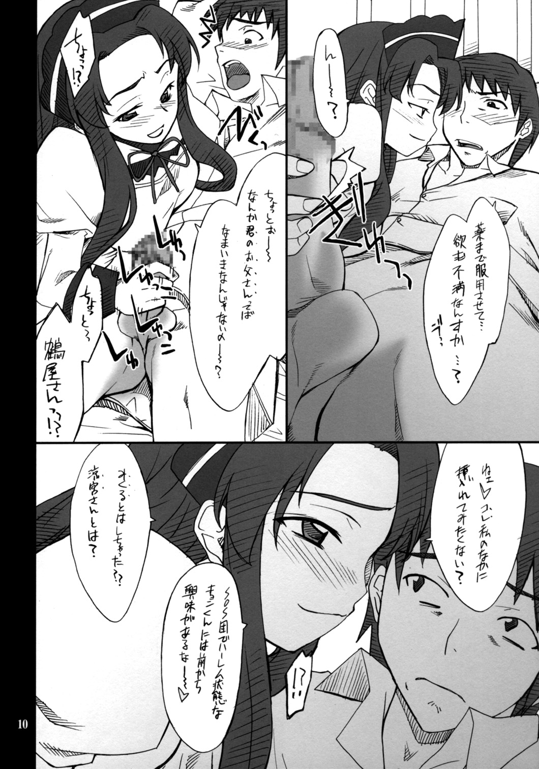 Mousou Desho Desho? Megassa Ecchi na Meiyo Komon ga Ajimisurussa! page 9 full
