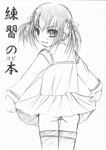 Renshuu no Copybon cover