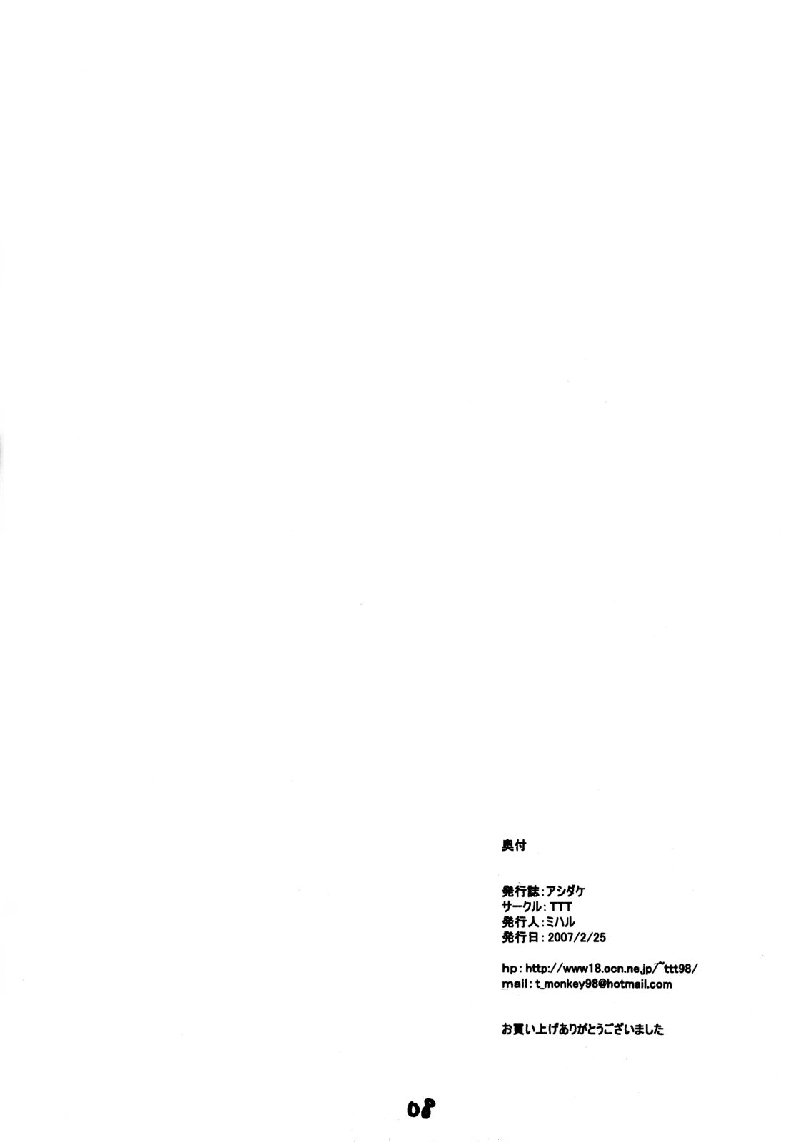 Ashidake page 8 full