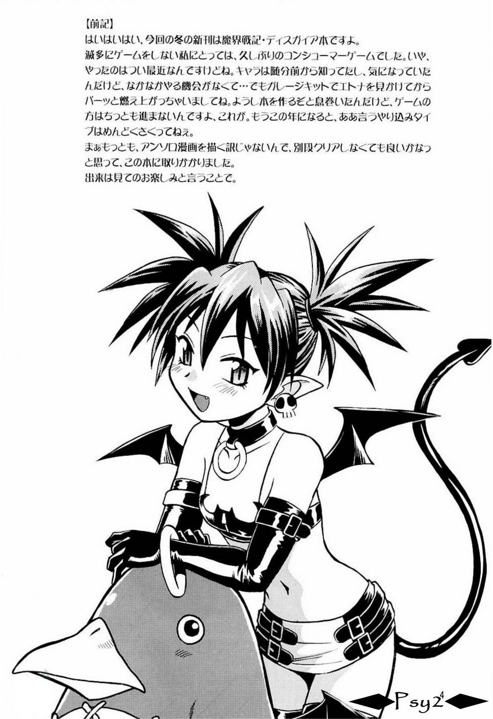 Disgaea Makai Oujo page 3 full