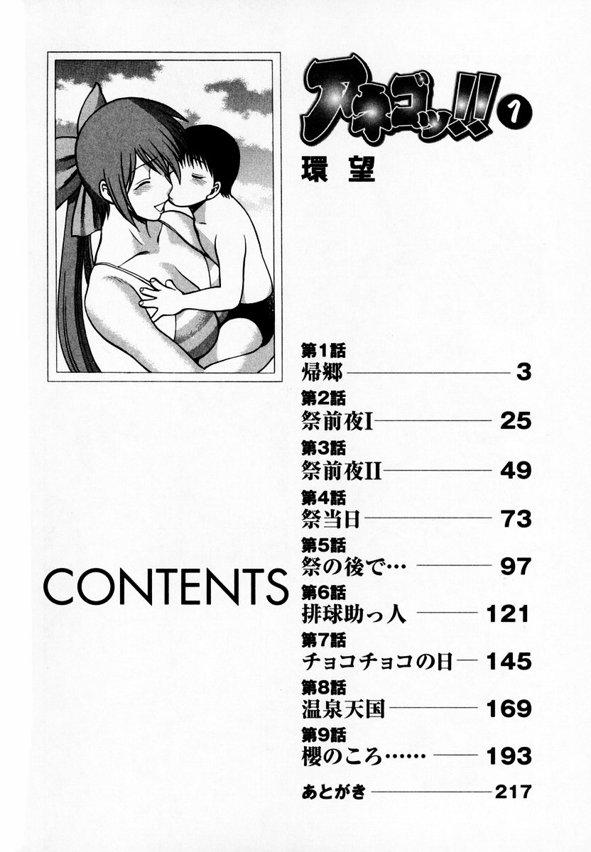 Anego!! 1 page 10 full