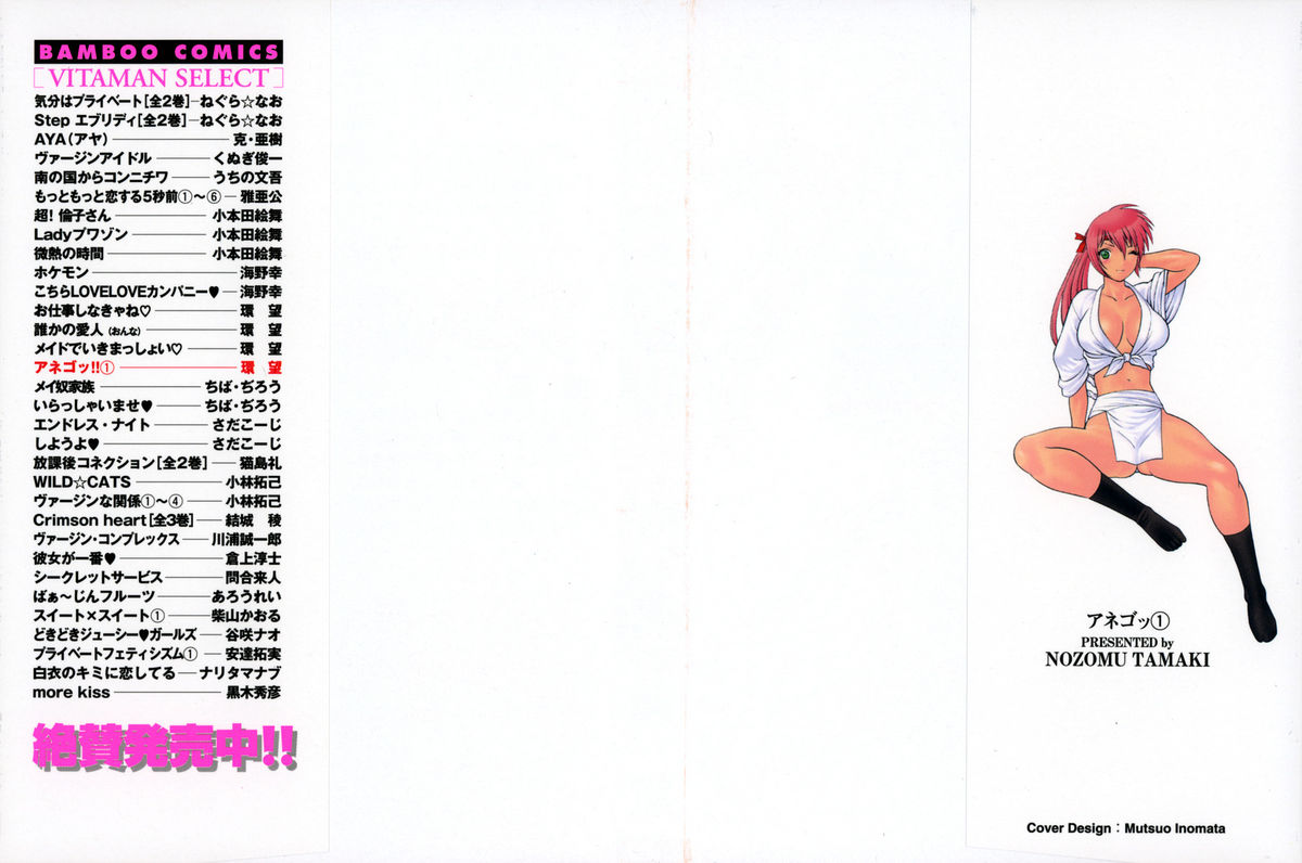 Anego!! 1 page 4 full