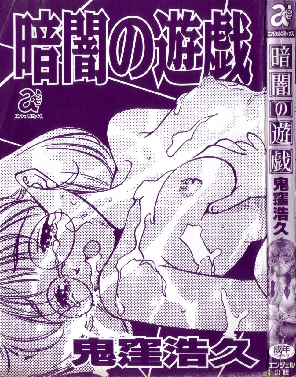 Kurayami no Yuugi 1 page 2 full