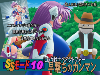 SSモード10 cover