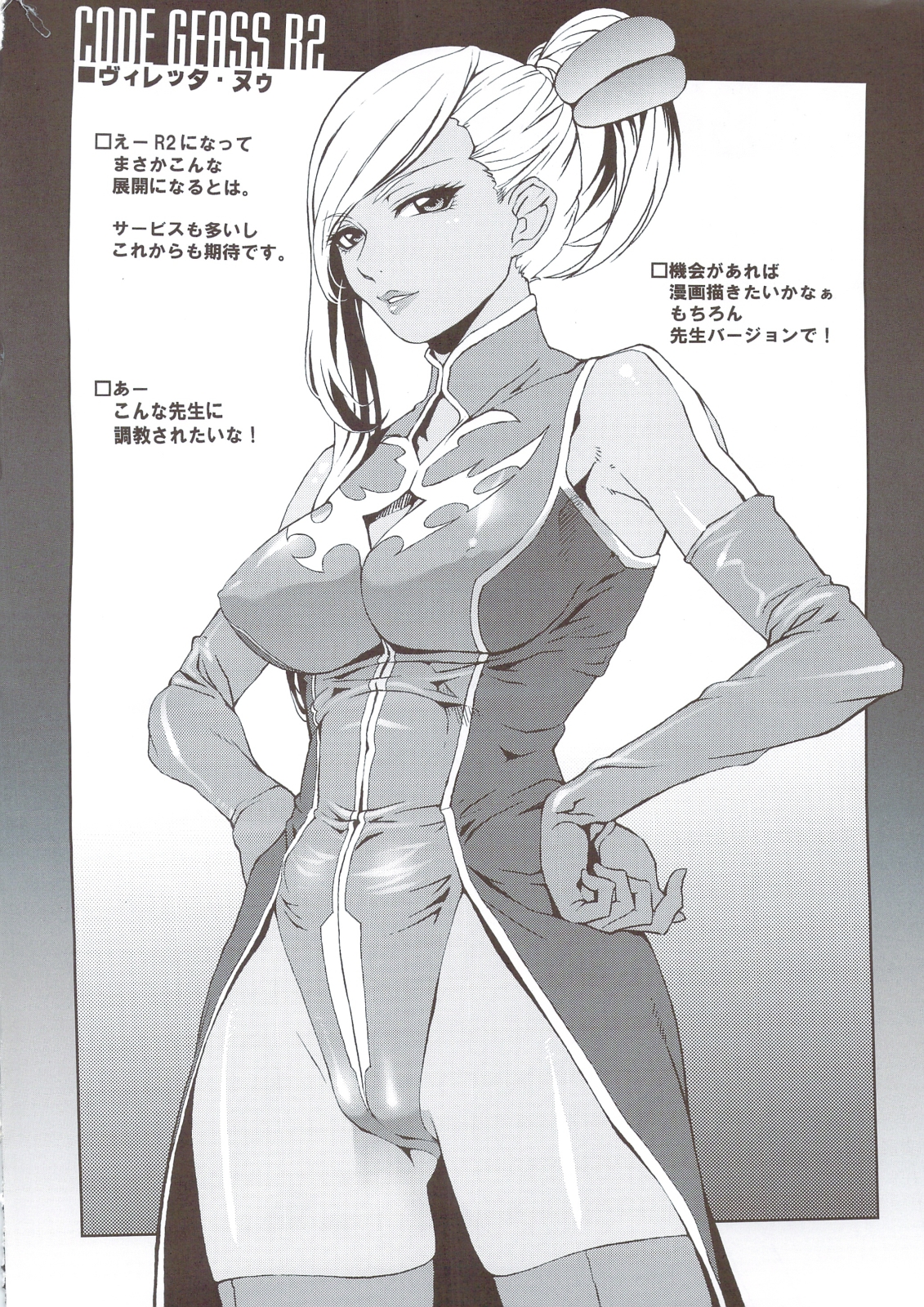 Ketsu! Megaton Seven page 3 full