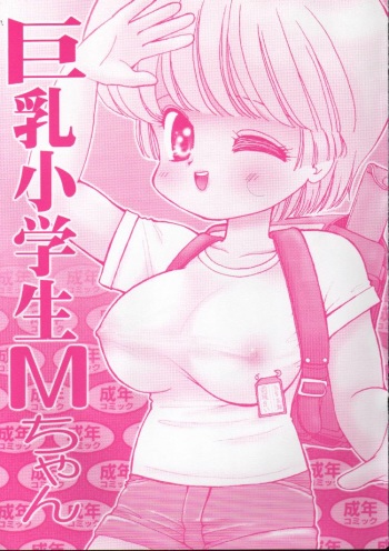 Kyonyuu Shougakusei M-chan cover