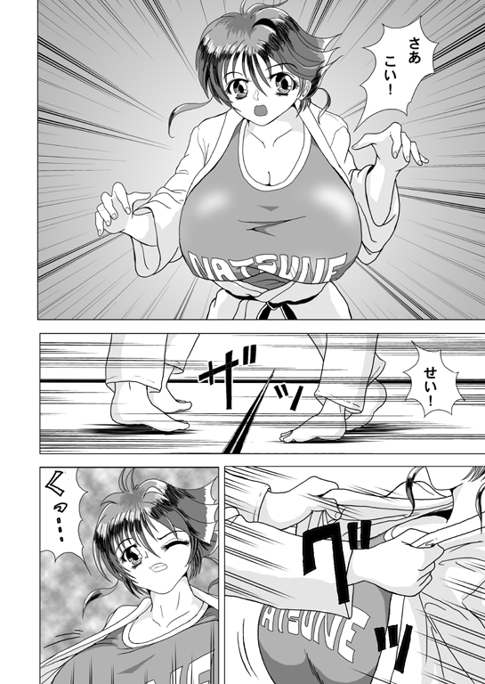 Natsune-chan Zouryou Shitemimashita page 2 full