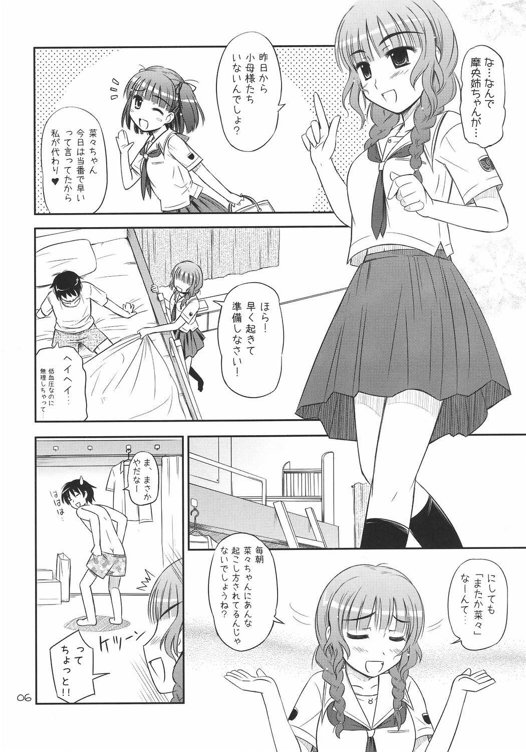 ○○ ga, &times;&times; to, △△suru. page 5 full