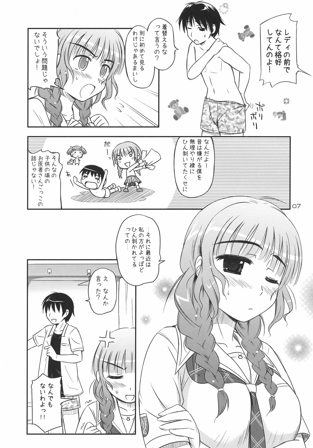 ○○ ga, &times;&times; to, △△suru. page 6 full