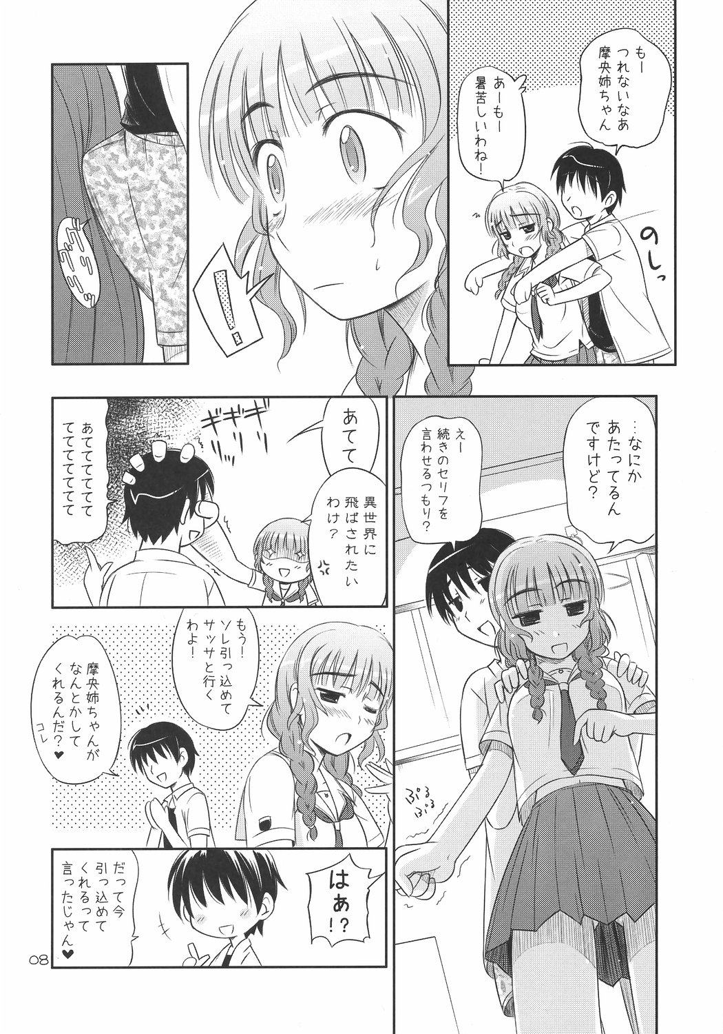 ○○ ga, &times;&times; to, △△suru. page 7 full