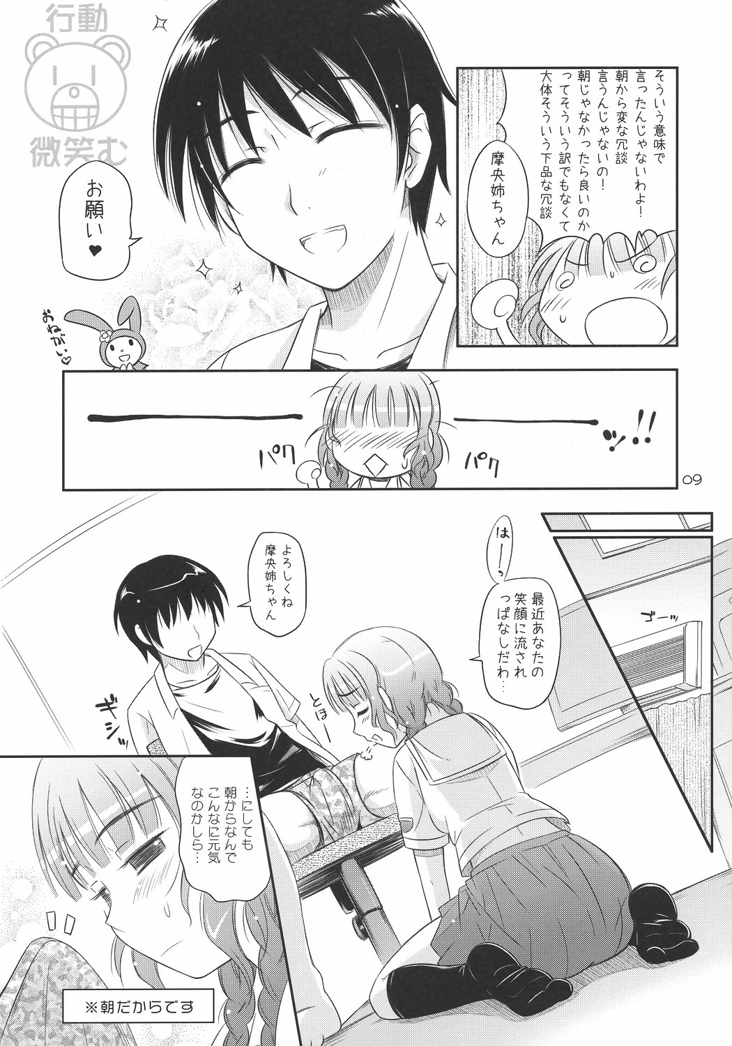 ○○ ga, &times;&times; to, △△suru. page 8 full