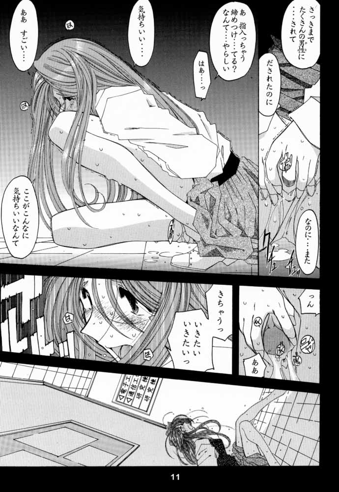 Silent Bell -Echo- Ah! My Goddess Outside-Story page 10 full