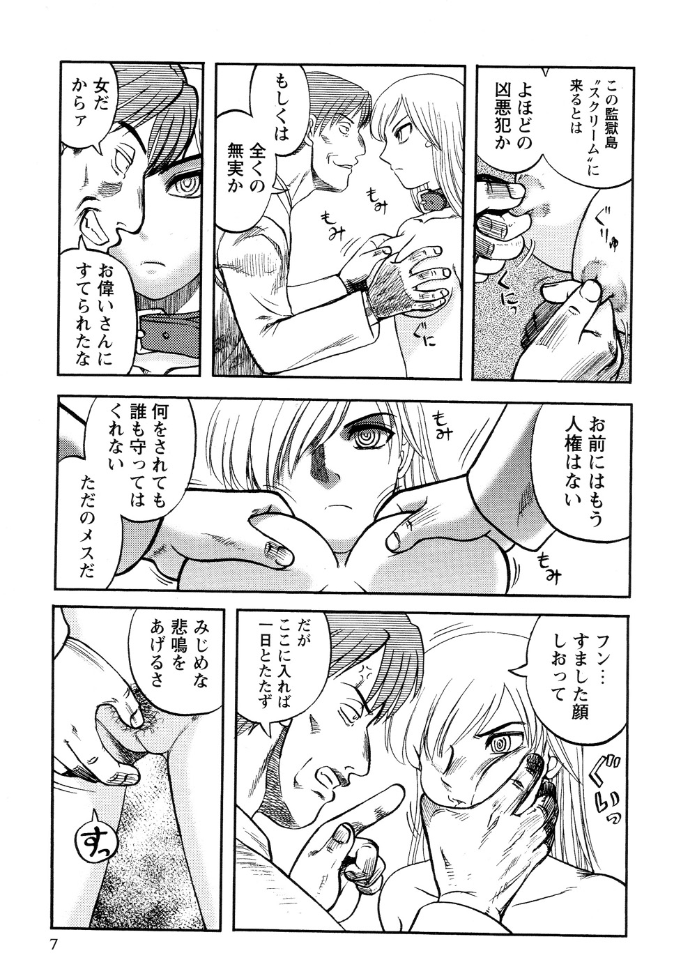 Ingyaku Kangoku Tou page 9 full