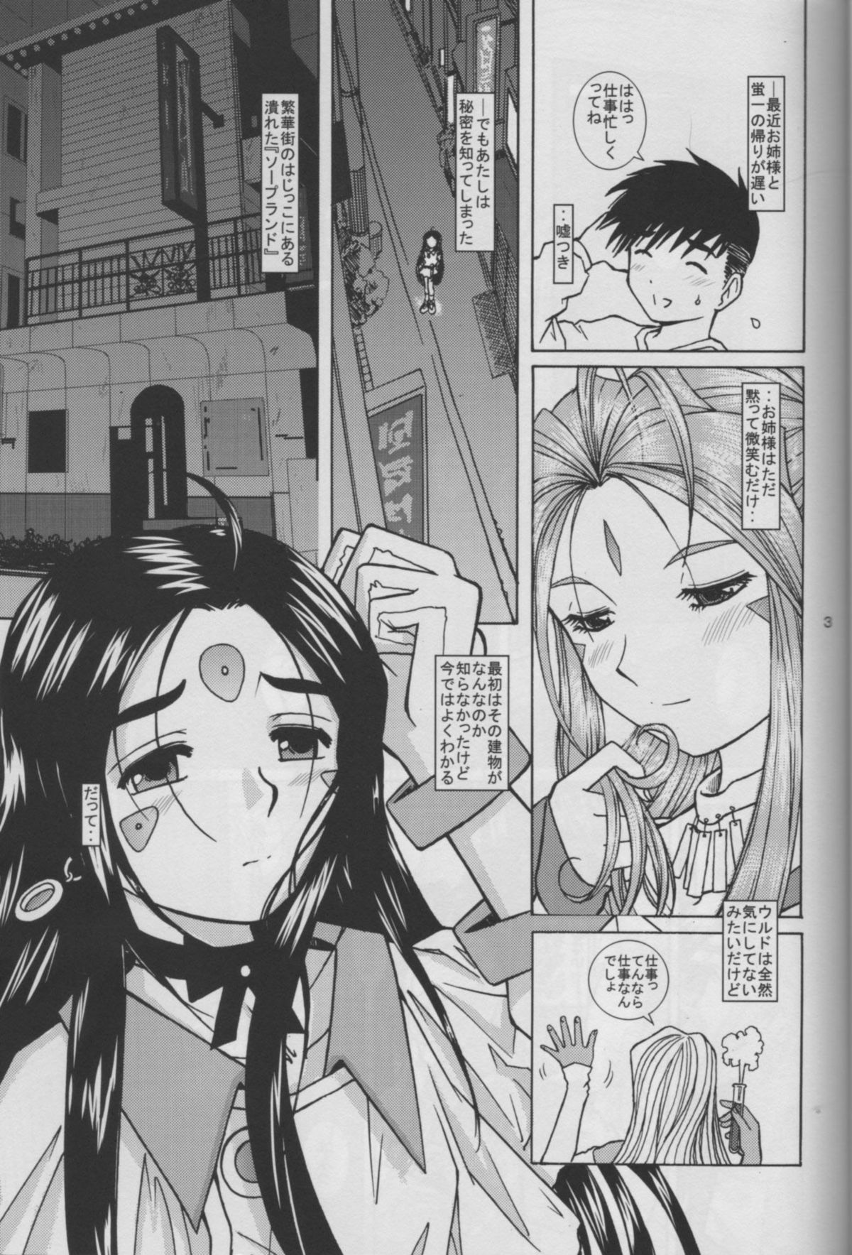 Ah! Megami-sama no Awahime page 3 full